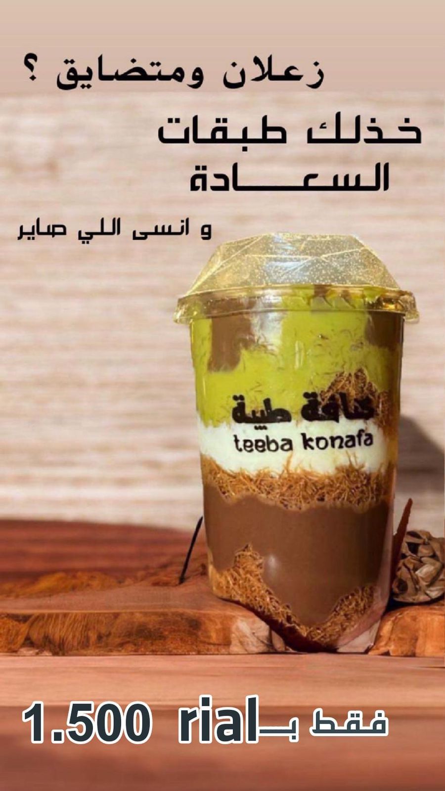 cup konafa